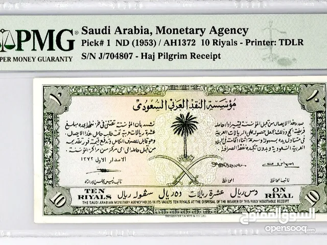 10 ريال سعودي اصدار 1953