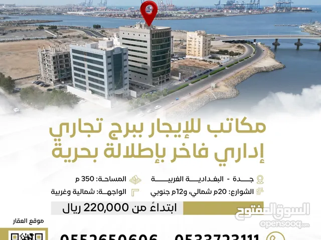 مكاتب للايجار في جدة بحي البغدادية