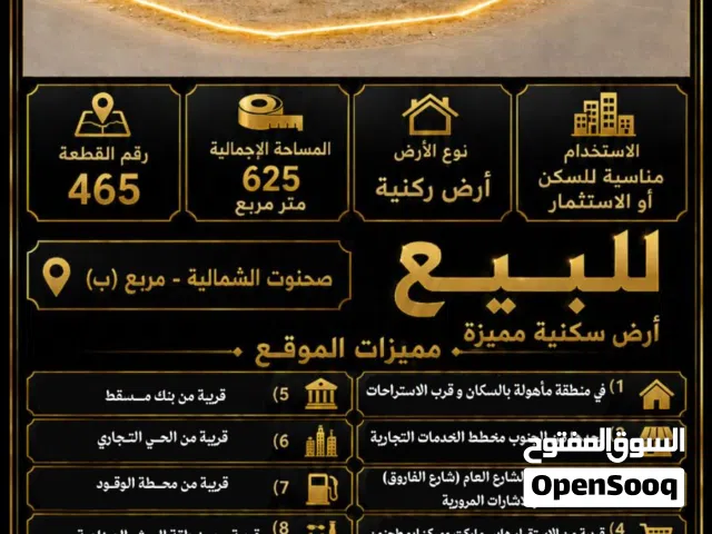 Residential Land for Sale in Dhofar Salala