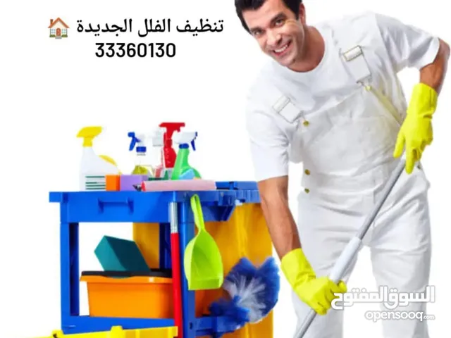 تنظيف الفلل غسيل الكنب والسجاد