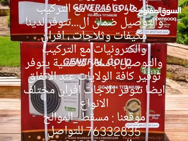 جميع الاجهزه الكهربائيه والالكترونيه مختلف الماركات العالميه والسعات والاحجام الانواع (جديده) فرصه ل