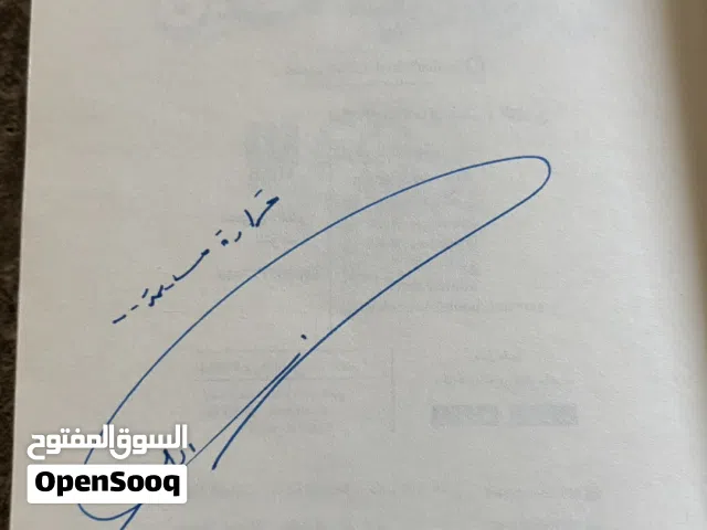 أسامة المسلم رواية الدوائر الخمس