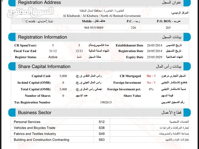 سجل تجاري مقاولات بناء للبيع اقراء الوصف تحت