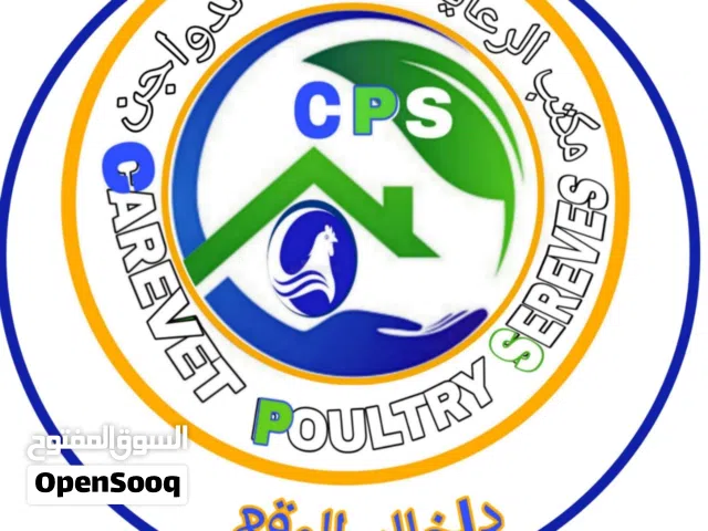 لقاحات دجاج كل الانواع وبكل الطرق حقن او تقطير مكتب الرعاية لخدمات الدواجن/دجاج لاحم وبياض وكتاكيت