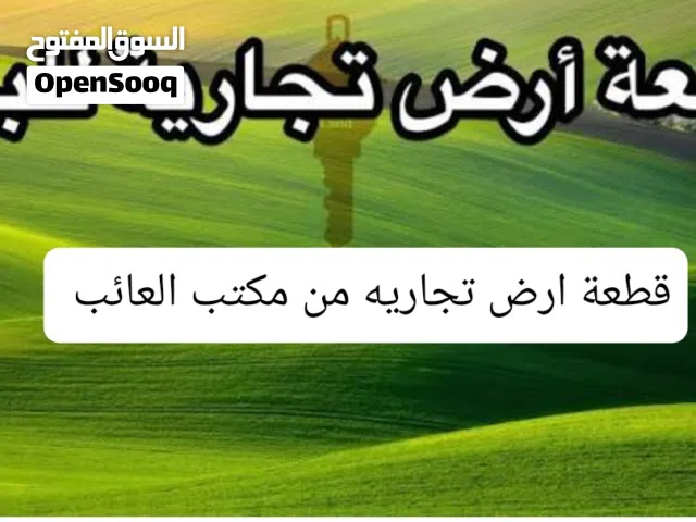 70 هكتار صناعي للبيع بسوق الخميس طريق الكوبري