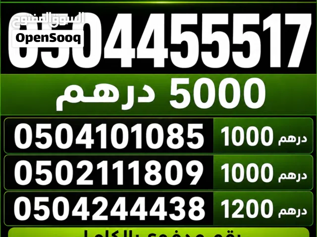 Etisalat VIP mobile numbers in Al Ain