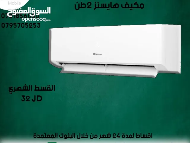 للبيع أقساط مكيف هايسنز 2طن بدون دفعة اولى أقساط مريحة
