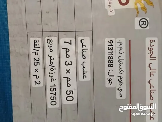 للبيع معشب ترتان جديد