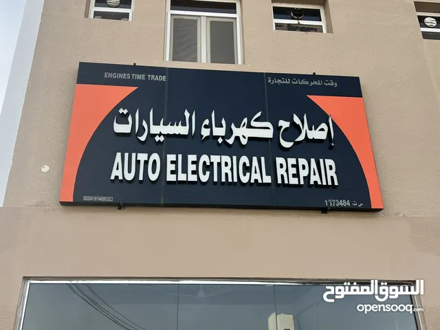 لوحة اصلاح كهرباء السيارات