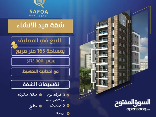 165 m2 3 Bedrooms Apartments for Sale in Ramallah and Al-Bireh Al Irsal St.