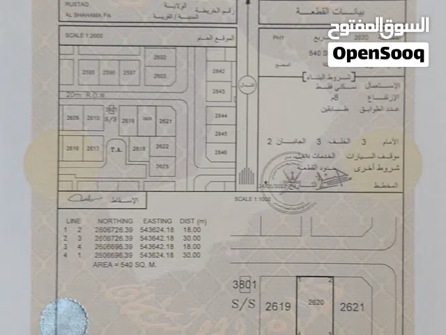 أرض سكنية بمساحة 540 متر مربع - منطقة الشهامة الرستاق