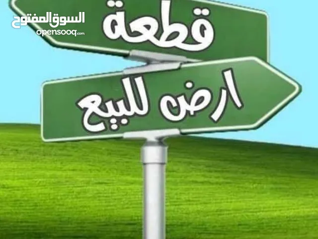 نصف قطعة للبيع