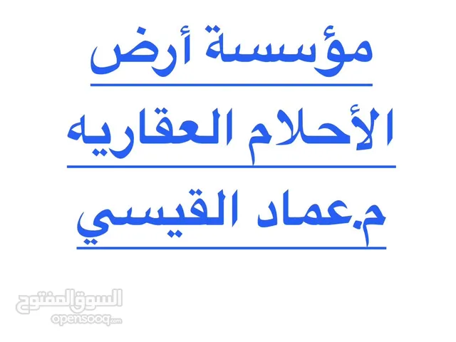 ارض للبيع في ام رمانة قريب من شفابدران مؤسسة ارض الاحلام العقارية