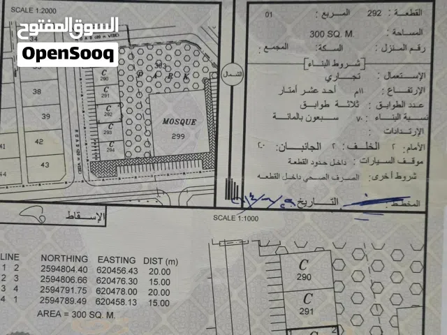 Commercial Land for Sale in Al Dakhiliya Bidbid