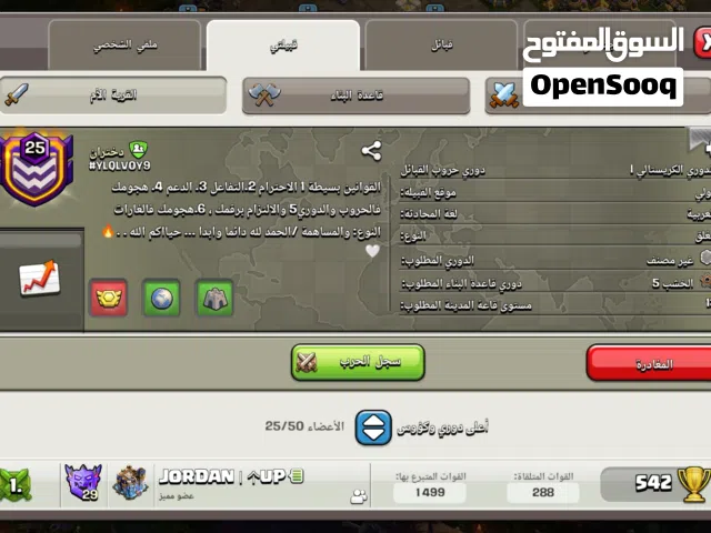 Clash of Clans Accounts and Characters for Sale in Sana'a