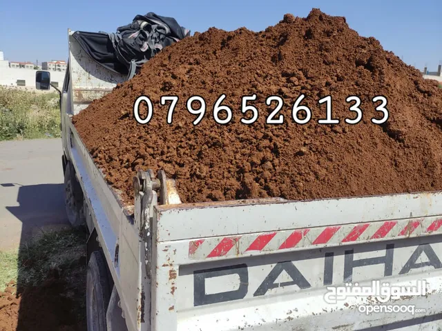 تراب أحمر زراعي نخب اول واصل داخل عمان قلاب لتوريد مواد البناء وإزالة طمم بئسعار مناسبه