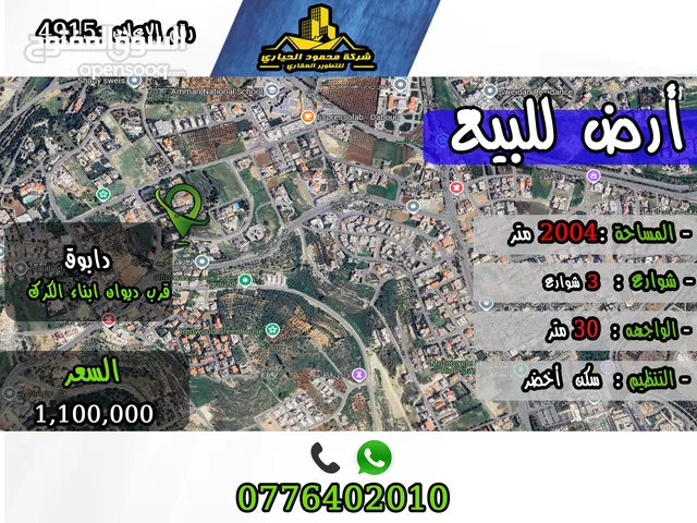 رقم الأعلان (4915) قطعة ارض للبيع في دابوق