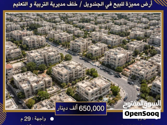 Residential Land for Sale in Amman Wadi El Seer