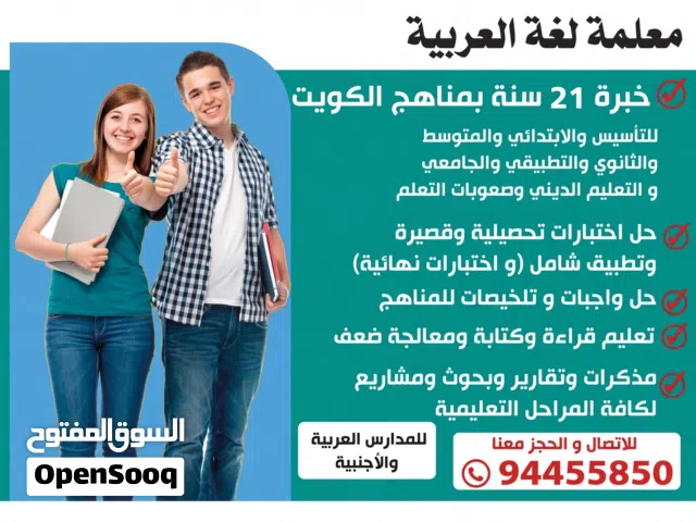 معلمة لغة عربية خبرة 21 سنة بمناهج الكويت لكل المراحل .