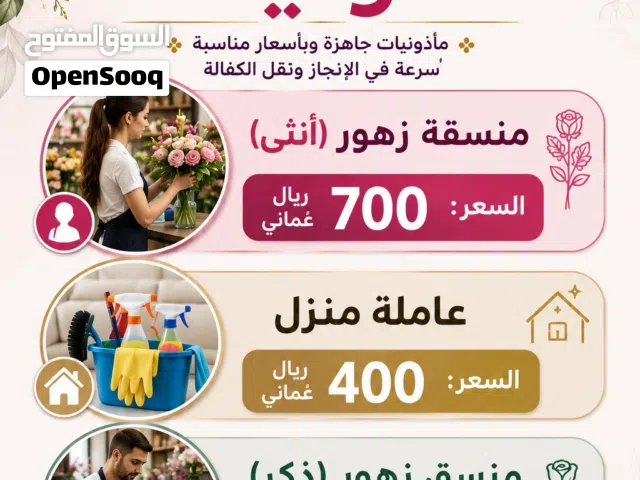 للبيع مأذونيات