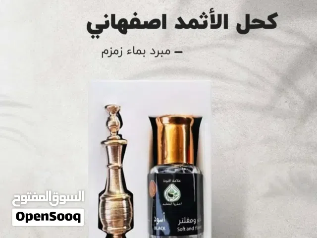 كحل الاثمد الطبيعي