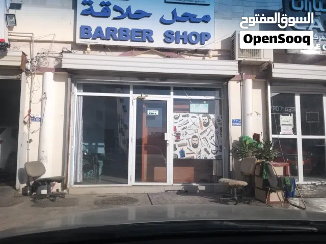 حلاق للبيع / Barber shop for sale