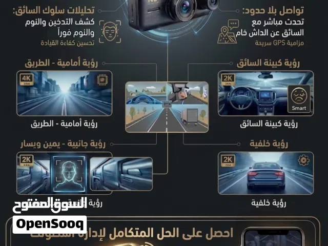 داش كام مع تتبع Dashcam with tracking  للسيارات و الشاحنات
