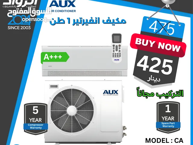 مكيف 1 طن أوكس - متوفر جميع الأطنان. عروض خاصة وحصرية