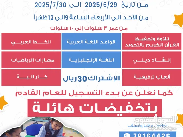 نشاط صيفي مدرسة الانشراح الخاصة بالسيب