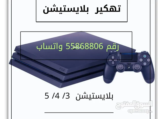 تهكير بلايستيشن 3 4 5