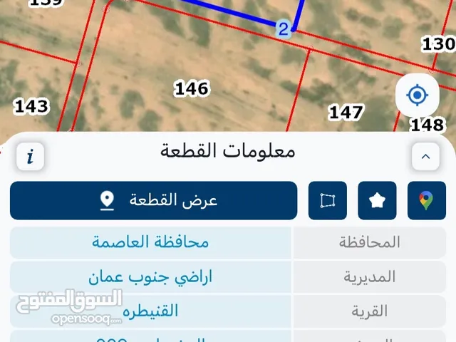 Residential Land for Sale in Amman Al-Quneitirah