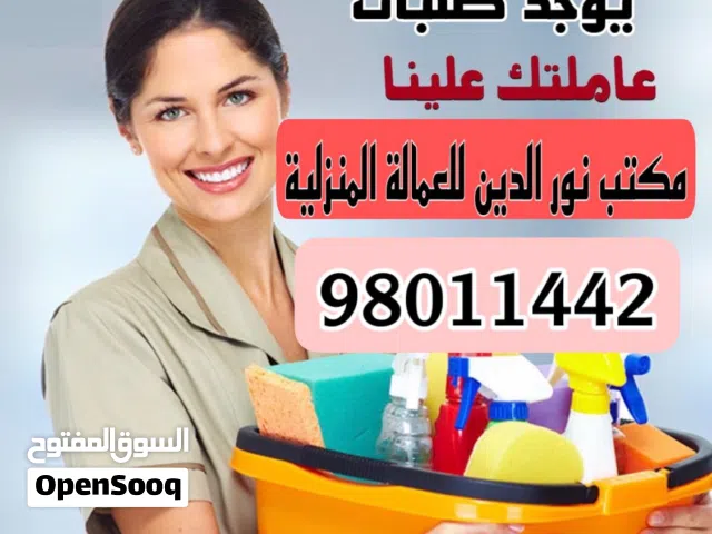 مكتب نور الدين لجلب العماله المنزليه يوجد طلبات/ Nuru Dinhe House maid office ,,, Cleaning, Cooking