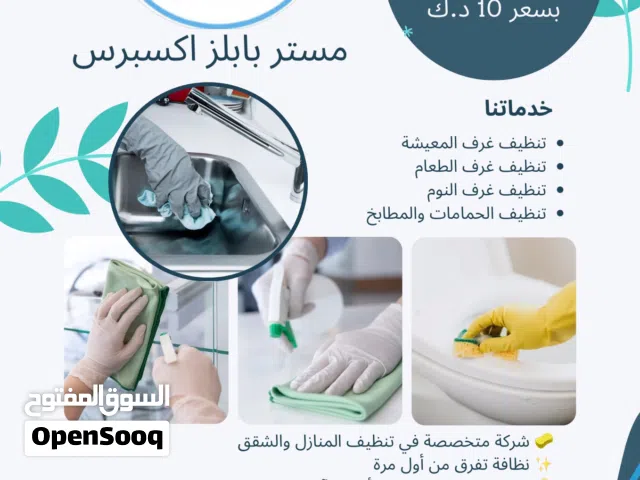 عاملات تنظيف منازل