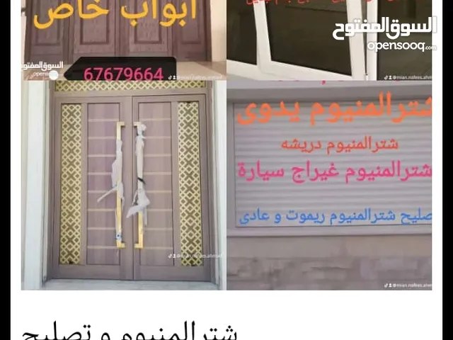 أبواب شبابيك مطابخ مدخنة استيل شترالمنيوم و تصليح فورى بلمنزل و تبديل قفل تصليح مطابخ جام تبديل