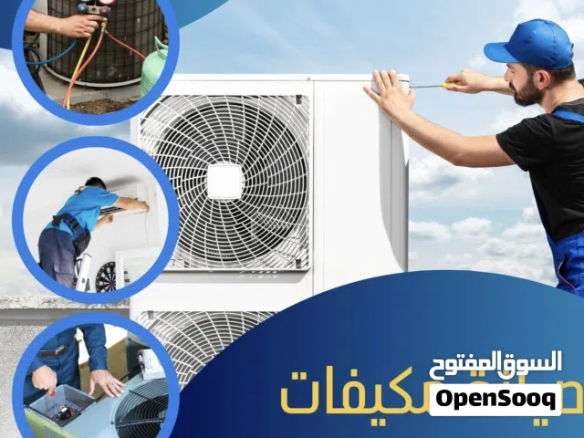 تنظيف وصيانة جميع أنواع المكيفات  وتنظيف وتعقيم خزانات المياه بجميع الاحجام