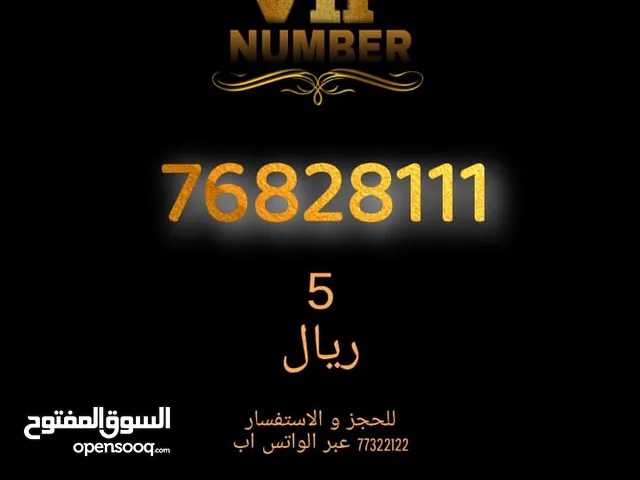 Vodafone VIP mobile numbers in Al Dakhiliya