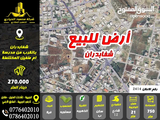 Residential Land for Sale in Amman Shafa Badran
