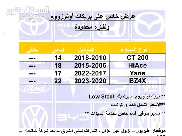 بريكات اوتوزووم