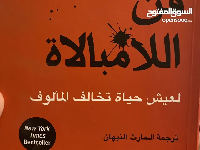 كتاب فن الامبالاة للبيع