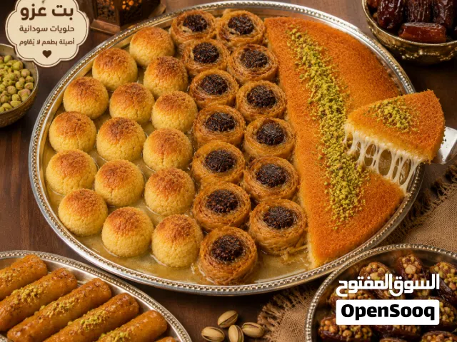حلويات بت عزو توريد كافيهات ومناسبات