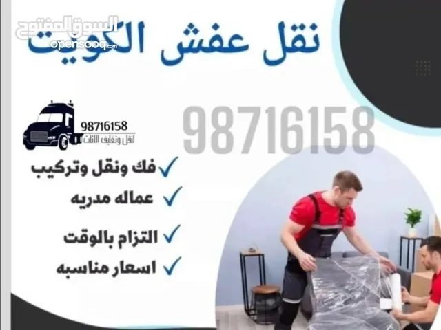 انسب الأسعار للنقل والفك وتركيب الاثاث والغرف بأنواعها المختلفه في أنحاء الكويت