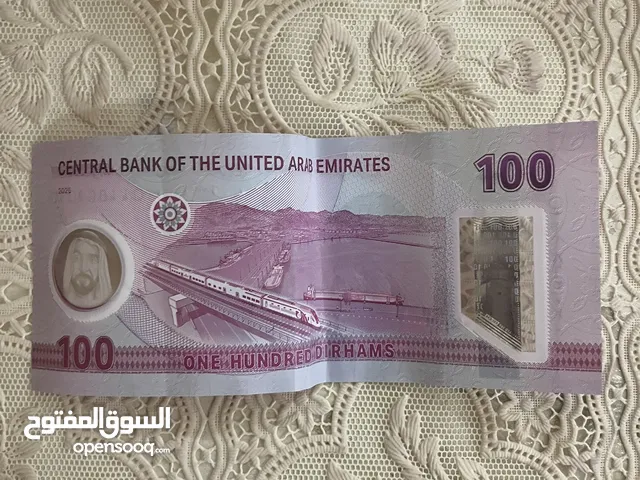 مائة درهم ( الإصدار الجديد )