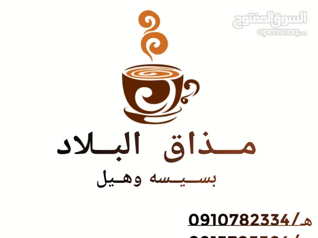 مذاق البلاد