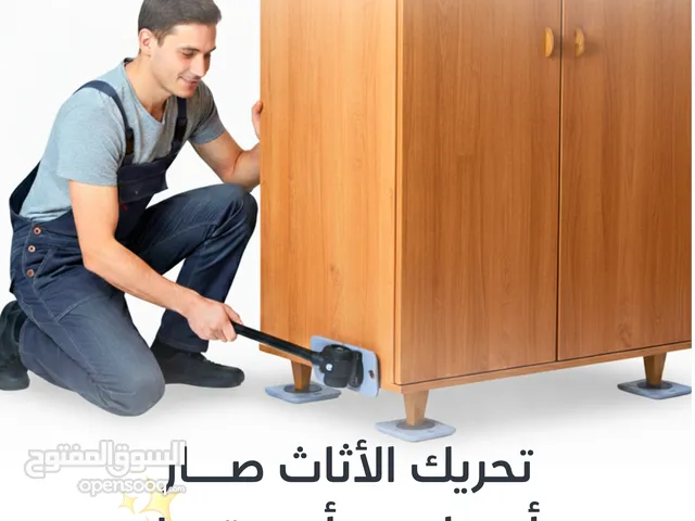 حامل لتحريك الأثاث