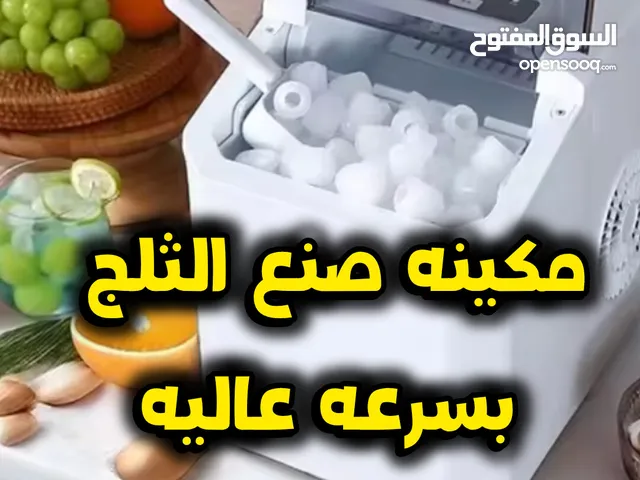 صانعة الثلج الفورية والاقتصادية 1،3لتر تحكم بالحجم ب5دقائق واقتصادية 110وات