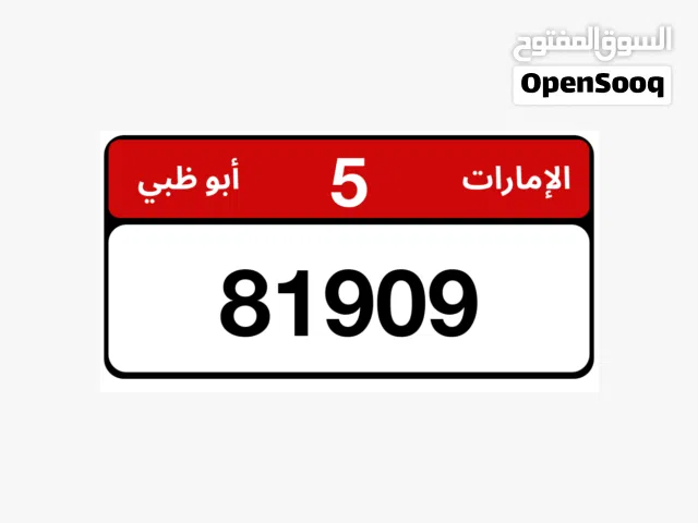 للبيع رقم مميز أبوظبي