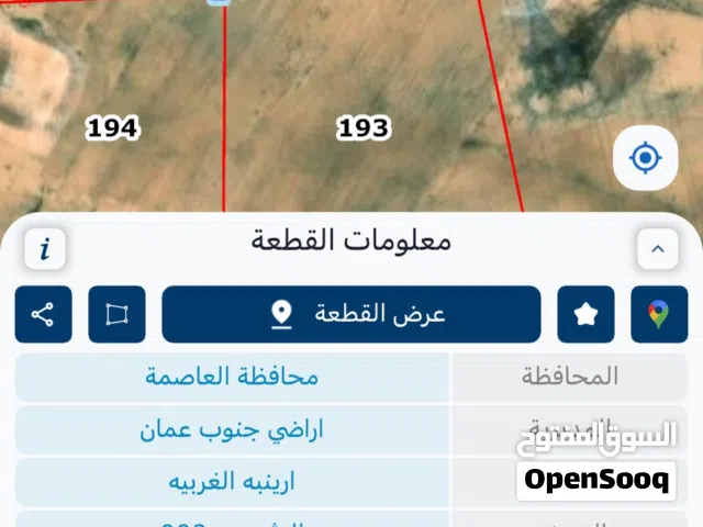Residential Land for Sale in Amman Areinba Al Gharbiyah