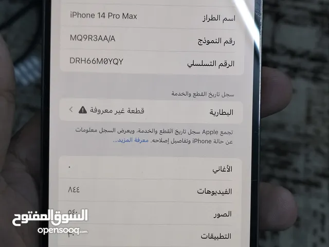 ايفون 14برو ماكس وكاله بس مغير بطاريه بسعر لقطه او بدل على 13 برو ماكس