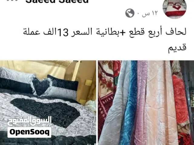 لحاف أربع قطع منفوخ +بطانيه نفرين