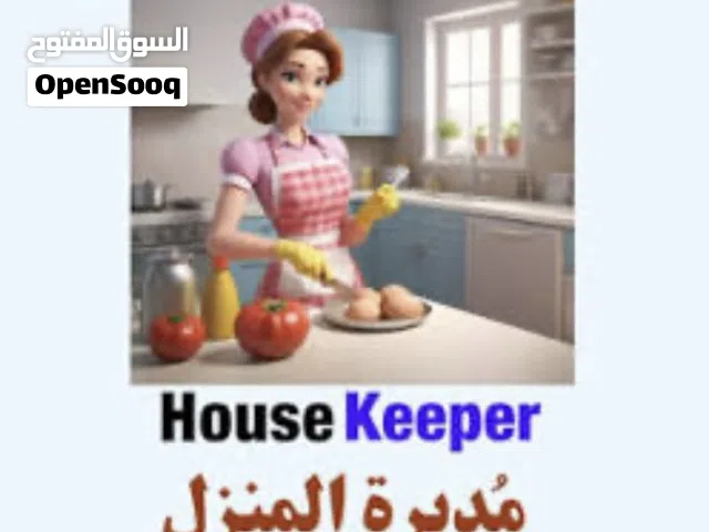 مطلوب عاملة نظافة يومية